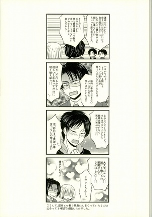 Omegaverse de Ninshin Shita Eren-chan to Tsugai no Levi-san ga Hitasura Ichaicha Suru Hon - Page 5