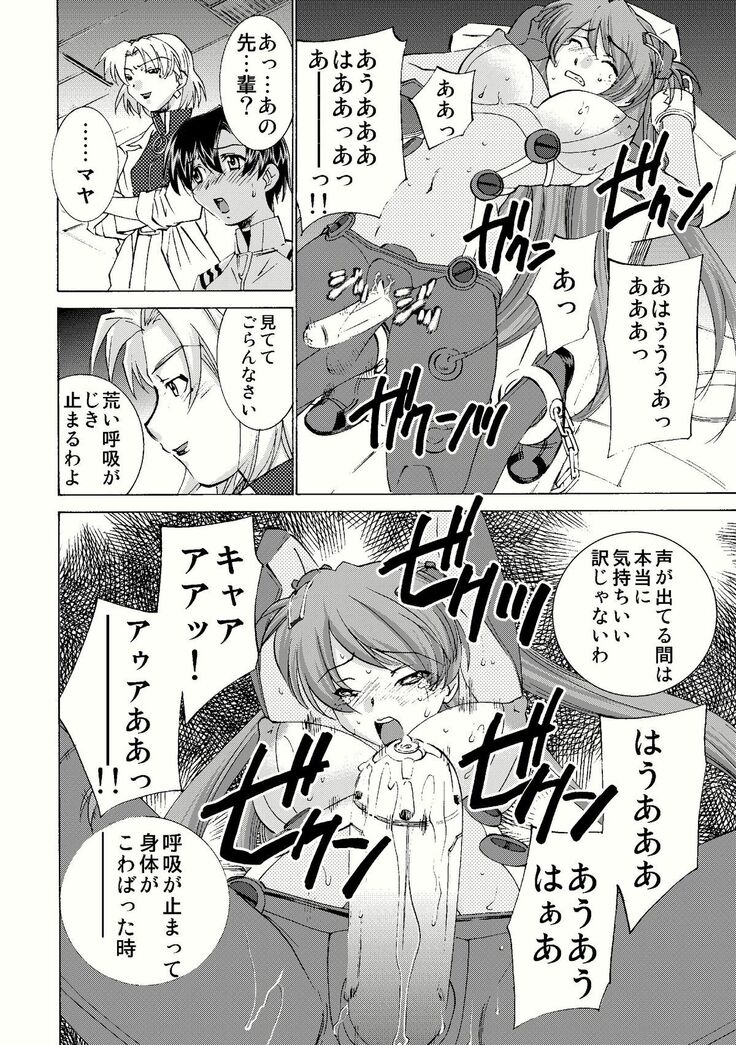 Seikan Plugsuit 2 Kaikan Jigoku Book