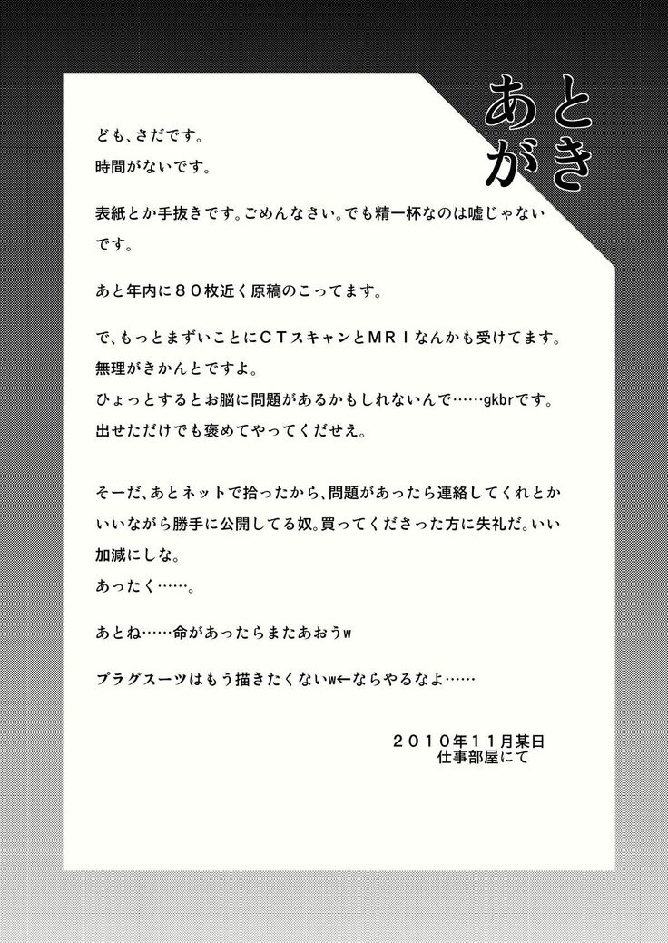 Seikan Plugsuit 2 Kaikan Jigoku Book