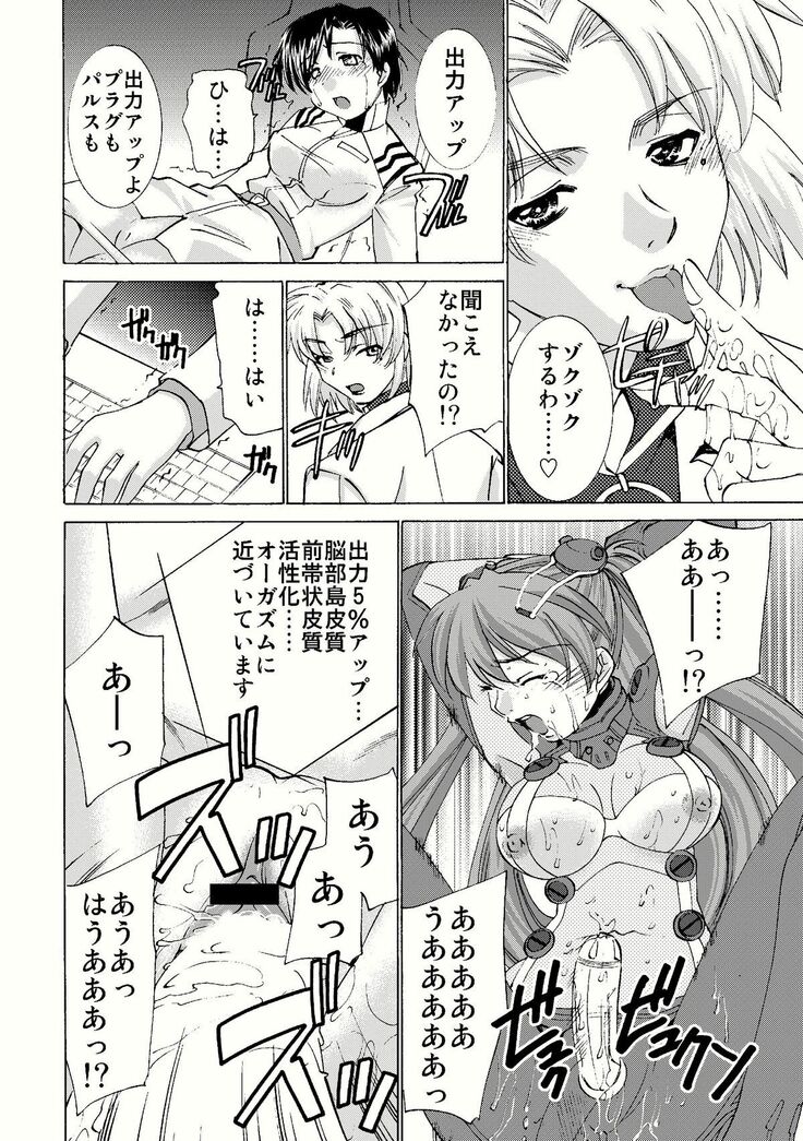 Seikan Plugsuit 2 Kaikan Jigoku Book