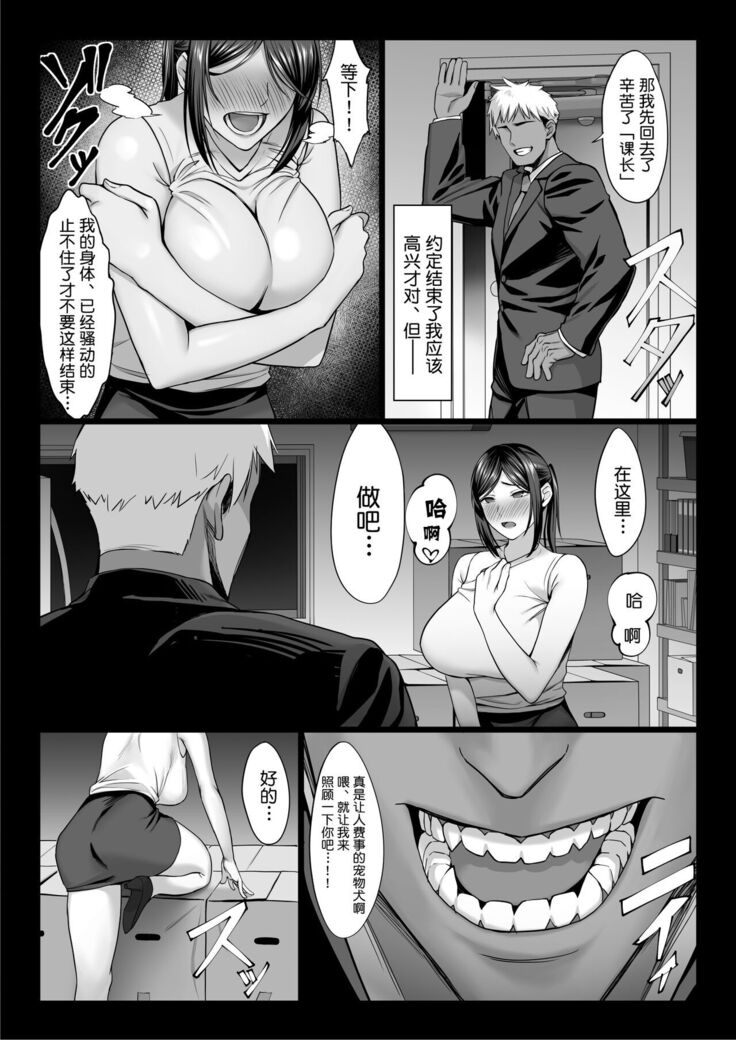 Niizuma Joushi wa Buka no Chinpo de Do-M Ochi