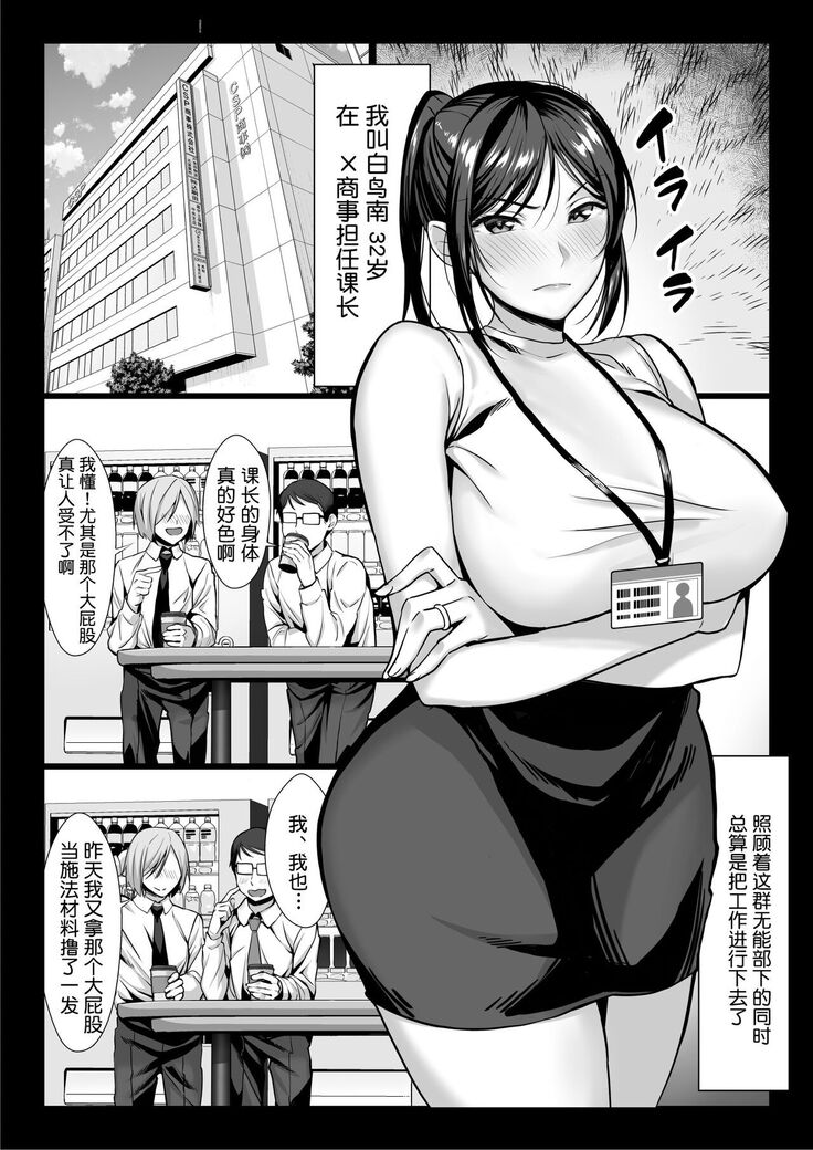 Niizuma Joushi wa Buka no Chinpo de Do-M Ochi