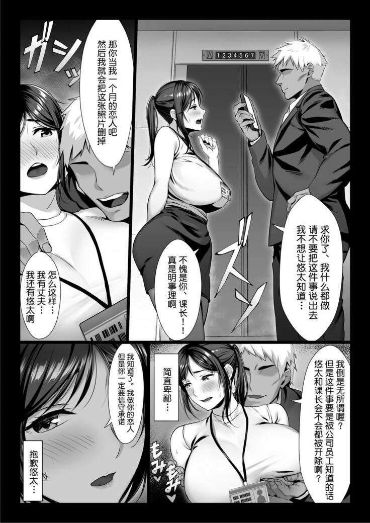 Niizuma Joushi wa Buka no Chinpo de Do-M Ochi