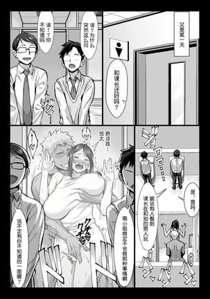 Niizuma Joushi wa Buka no Chinpo de Do-M Ochi Page #27