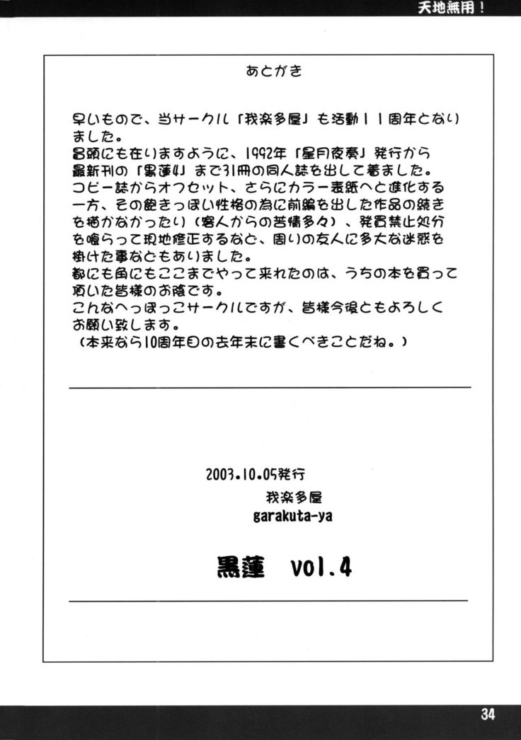 Kuro Hachisu Vol. 4