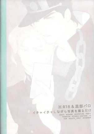 Ichaicha Shinagara Shashin o Toru dake - Page 23