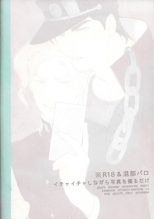 Ichaicha Shinagara Shashin o Toru dake Page #23