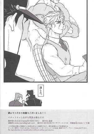 Ichaicha Shinagara Shashin o Toru dake Page #22