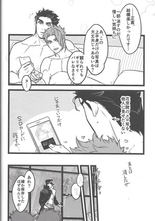 Ichaicha Shinagara Shashin o Toru dake - Page 20
