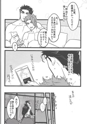 Ichaicha Shinagara Shashin o Toru dake Page #20