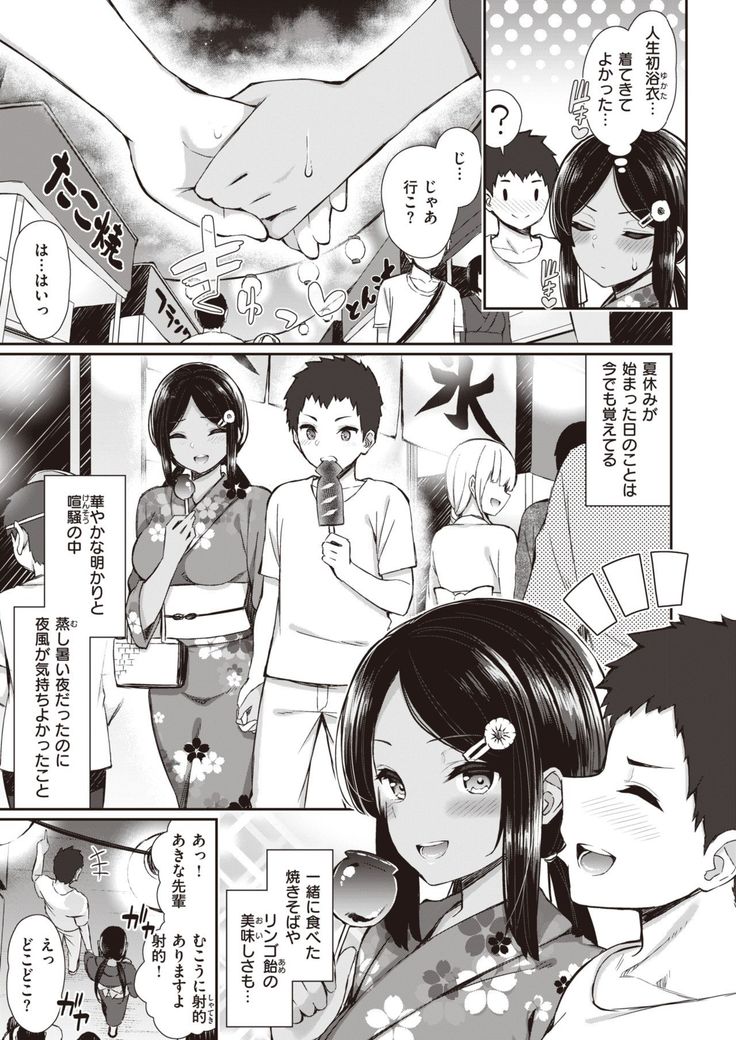 NatsuAki Memory 1-3