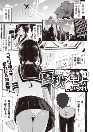 NatsuAki Memory 1-3