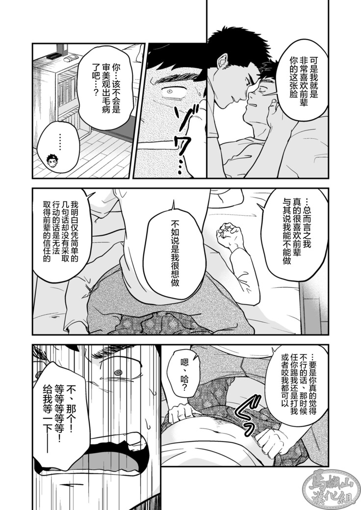 Endou to Senpai