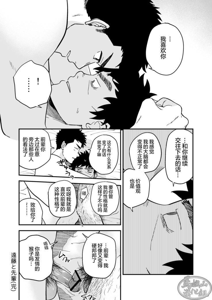 Endou to Senpai