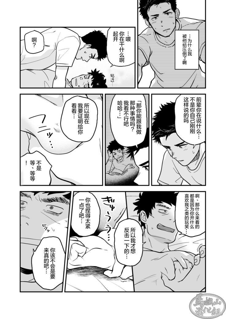 Endou to Senpai