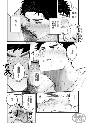 Endou to Senpai Page #22