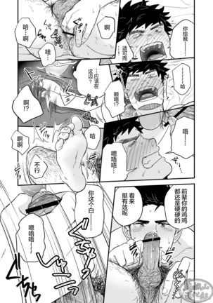 Endou to Senpai Page #26