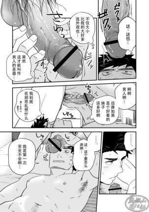 Endou to Senpai Page #24