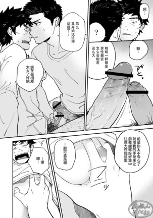 Endou to Senpai Page #17