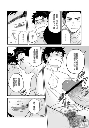 Endou to Senpai Page #13