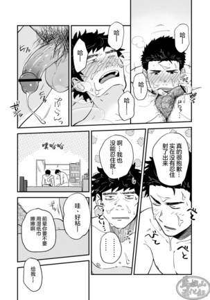 Endou to Senpai Page #31