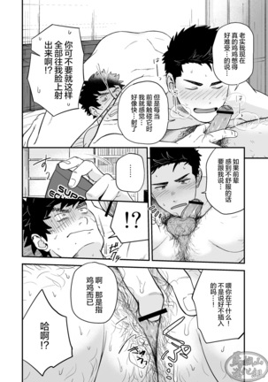 Endou to Senpai Page #25