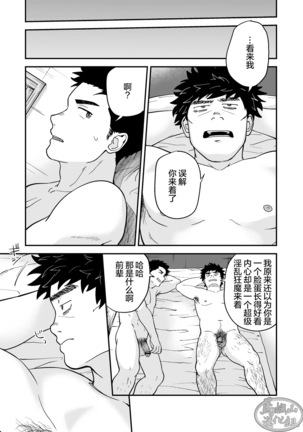 Endou to Senpai Page #32
