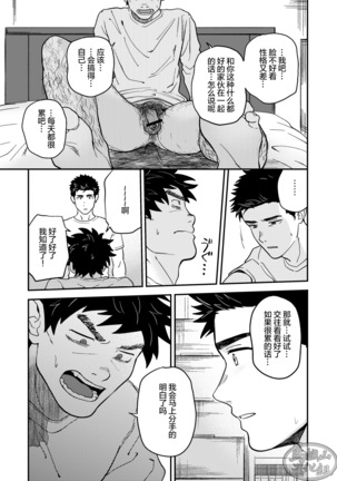 Endou to Senpai Page #14