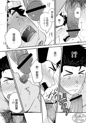 Endou to Senpai Page #27