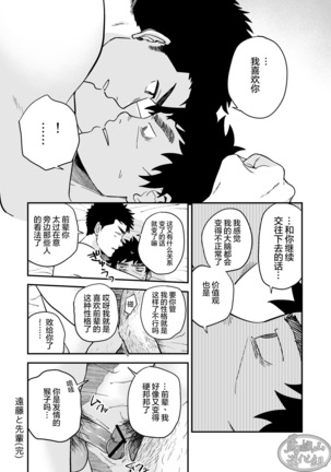 Endou to Senpai Page #34