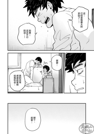 Endou to Senpai Page #15