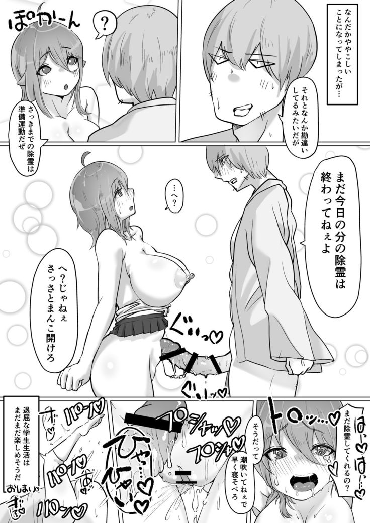 チア部の彼女がえっちな霊に憑かれたみたいです…
