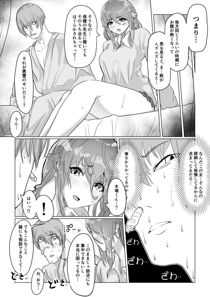 チア部の彼女がえっちな霊に憑かれたみたいです…