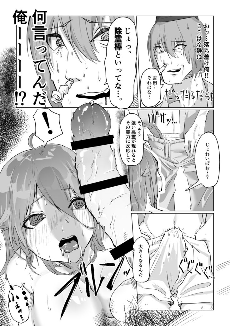 チア部の彼女がえっちな霊に憑かれたみたいです…