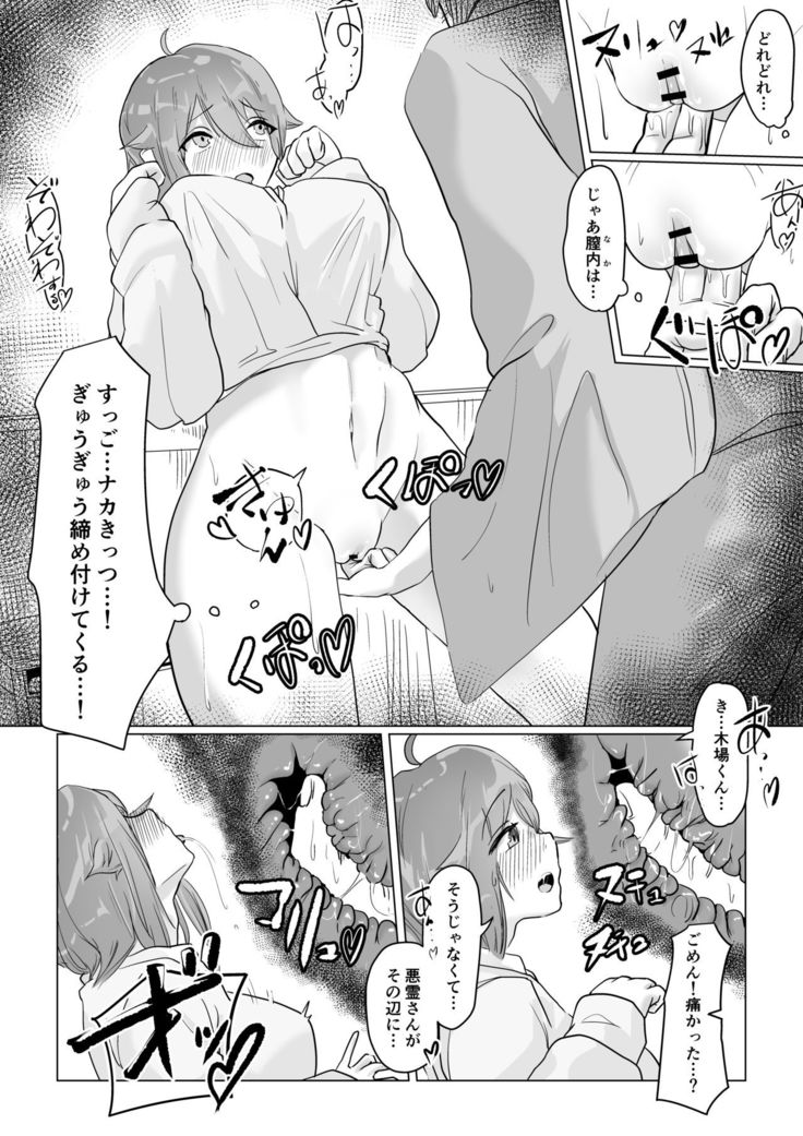 チア部の彼女がえっちな霊に憑かれたみたいです…