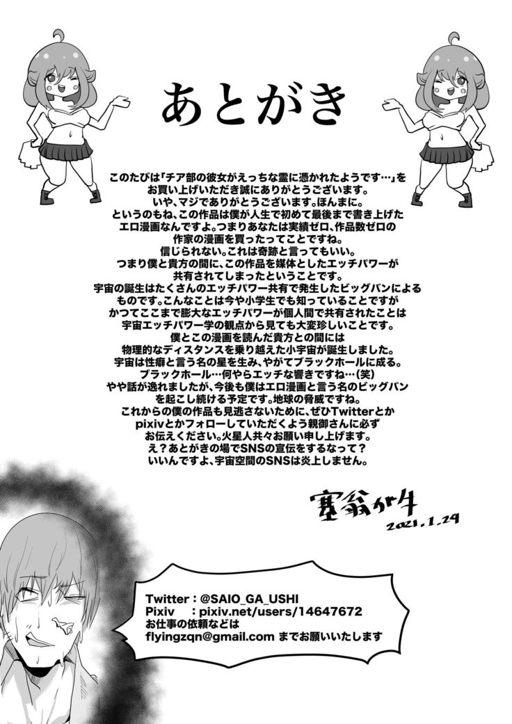チア部の彼女がえっちな霊に憑かれたみたいです…