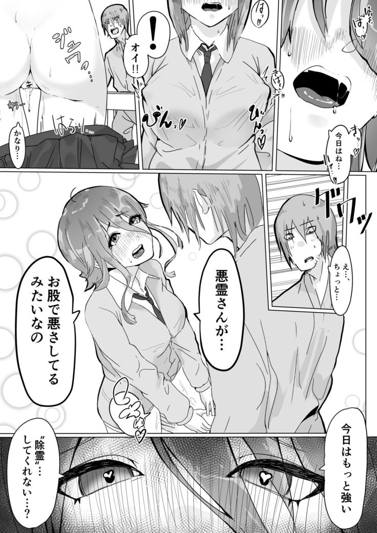 チア部の彼女がえっちな霊に憑かれたみたいです…