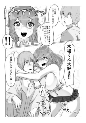 チア部の彼女がえっちな霊に憑かれたみたいです… Page #46