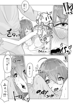 チア部の彼女がえっちな霊に憑かれたみたいです… Page #19