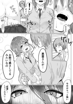 チア部の彼女がえっちな霊に憑かれたみたいです…