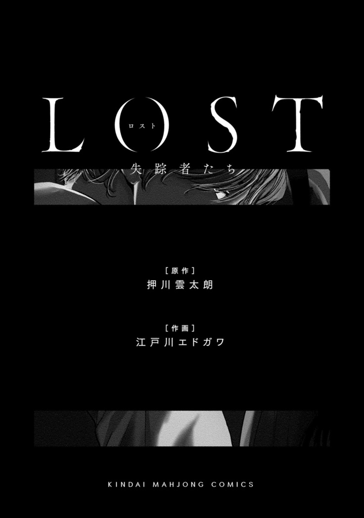 Lost失踪者 01