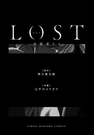 Lost失踪者 01 Page #4