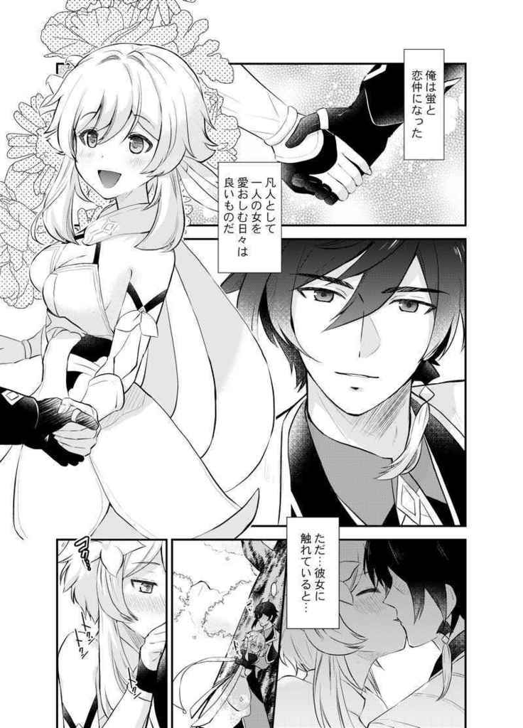 Hotaru chi ~yangaetchinakotosareru hon(Genshin Impact)sample
