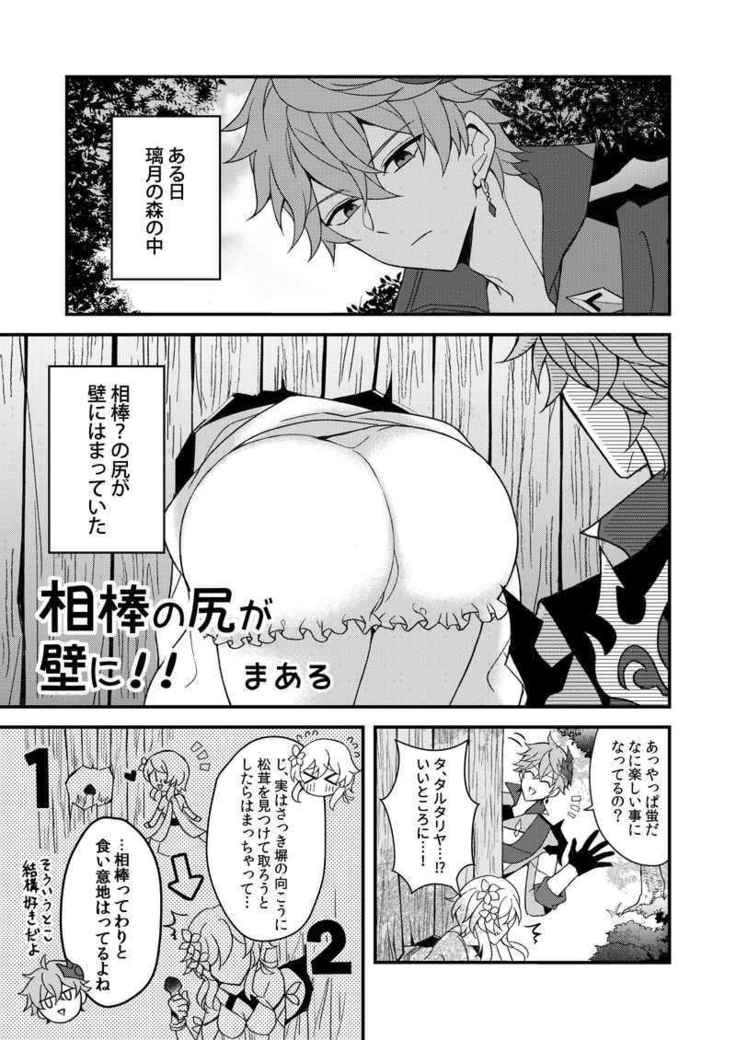Hotaru chi ~yangaetchinakotosareru hon(Genshin Impact)sample