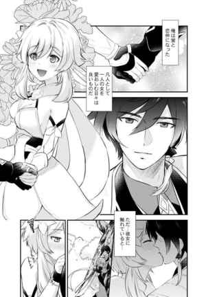 Hotaru chi ~yangaetchinakotosareru hon(Genshin Impact)sample - Page 2