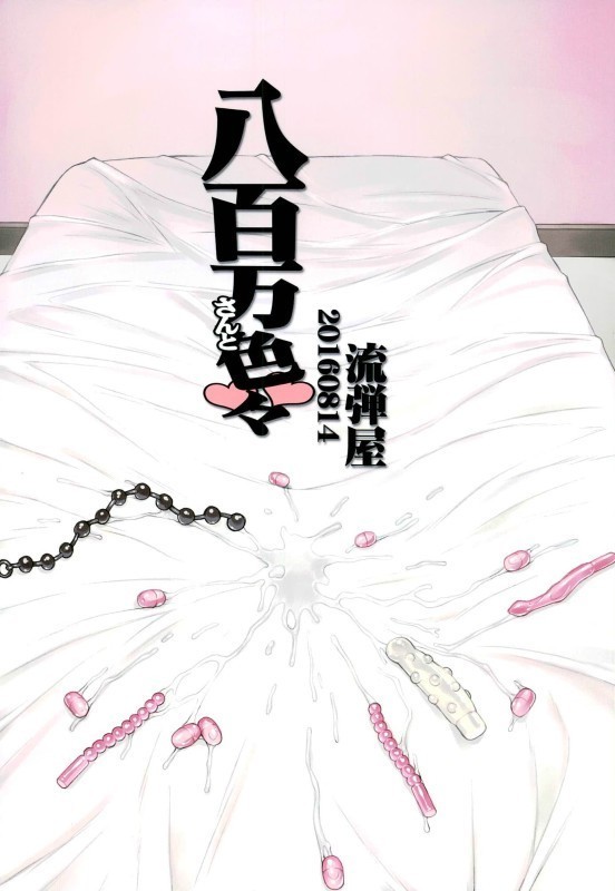 Yaoyorozu-san to Iroiro