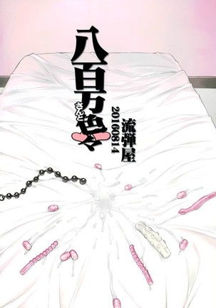 Yaoyorozu-san to Iroiro Page #17