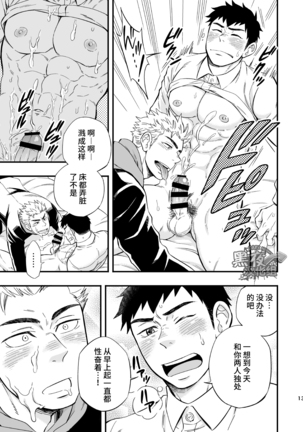 3 Centimeter Junkie | 3厘米成瘾者 Page #14