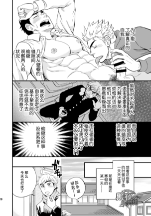 3 Centimeter Junkie | 3厘米成瘾者 Page #29