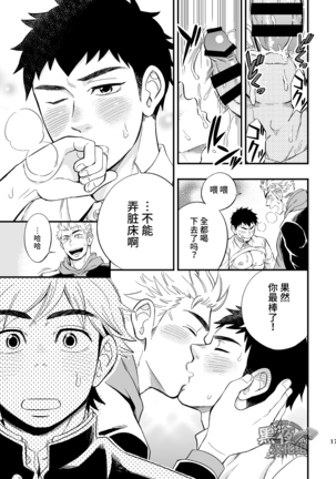 3 Centimeter Junkie | 3厘米成瘾者 Page #18
